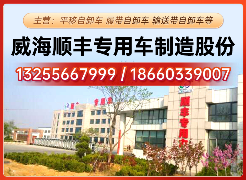 威海顺丰专用车
